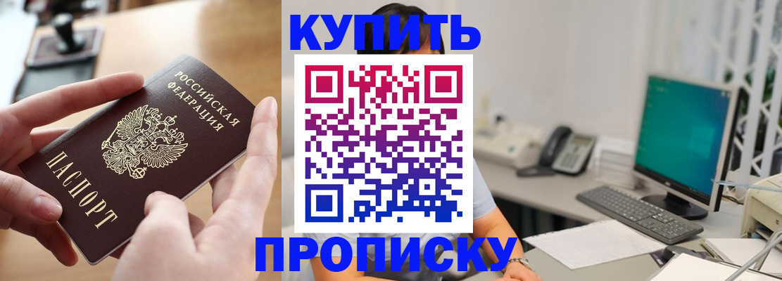 купить прописку в Камышлове